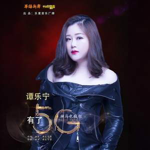 有了5G神马也疯狂