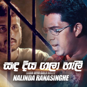 Sanda Diya Gala Halee
