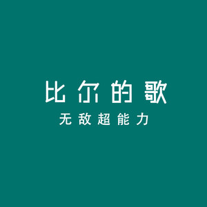 沉醉的青丝 (DJ版)