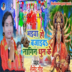 Shailendra Gaur - Bhaiya ho bajaida nagin dhun ke