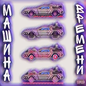 С кем-то другим (Explicit)