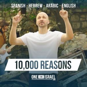 10,000 Reasons (Bless The Lord) | Spanish, Hebrew, Arabic & English (feat. Rebekah Davis, Joshua Aaron, Nizar Francis & Rana Francis)