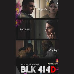 Kannae Kalangaathey (BLK 414D Original Soundtrack) (feat. Raksha Elamaran, Abdul Aleem & Pavithra Nair)