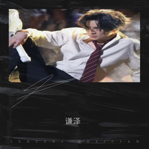 谦⁷泽 - 友情提示