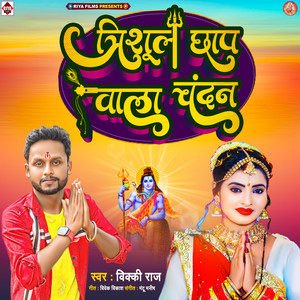 Trichul Chhap Chandan