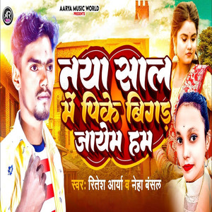 Naya Saal Me Pike Bigad Jaayem Ham