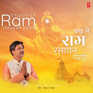 Chakh Le Ram Rasayan Pyare