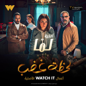 Lamma [From Lahzet Ghadab Series]