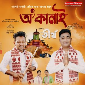 Saratar dhuniya junak rati (feat. Manoj Haloi & Runti Prasanta)