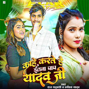 Kahe Karte Hai Itna Paap Yadav Ji