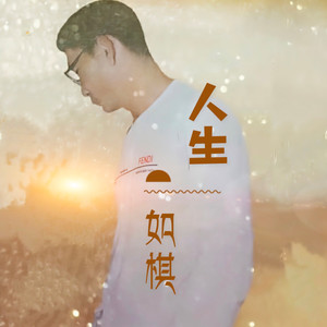 棋子