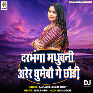 Darbhanga Madhubani Arer Ghumebau Ge Chhaudi DJ