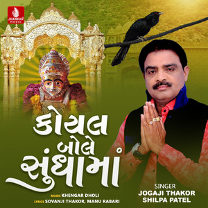 Koyal Bole Sundha Ma