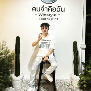 Winstyle - คนจำคือฉัน