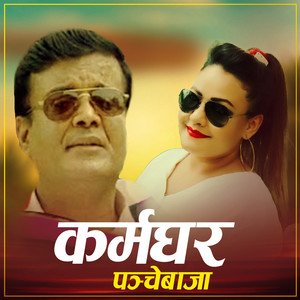 Karmaghar (Panchebaja)