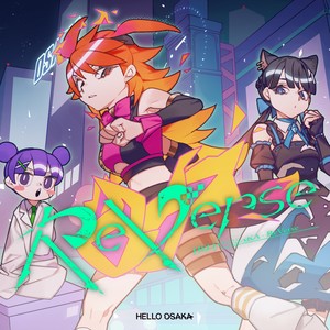 リバース (ReVerse)