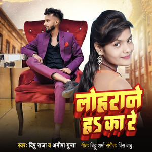 Dipu Raja - Loharane Ha Kare