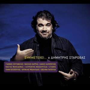 Symmetehei...o Dimitris Starovas