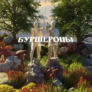 Падший Ангел (Explicit)