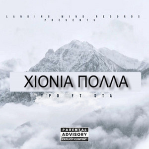 Χιοnια Πολλα (Explicit)