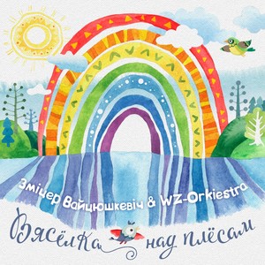 Янка і санкі