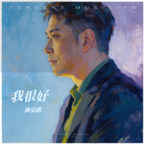 陈弘熠 - 公公姥姥