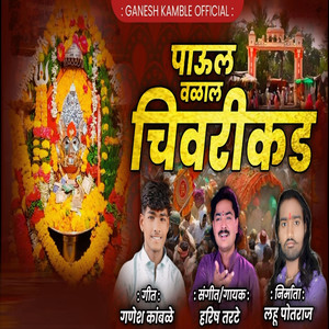 Paul Walal Chivari Kad