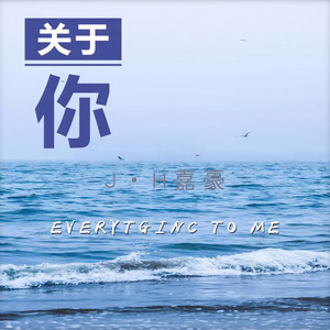 关于你 (Instrumental Version)