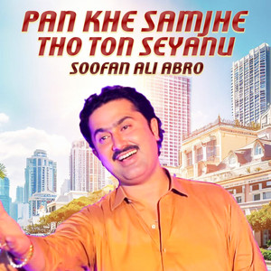 Pan Khe Samjhe Tho Ton Seyanu