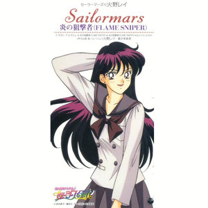 炎の狙撃者(フレイム・スナイパー) (火焰狙击手)