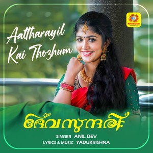 Aaltharayil Kai Thozhum (From "Devasundari")