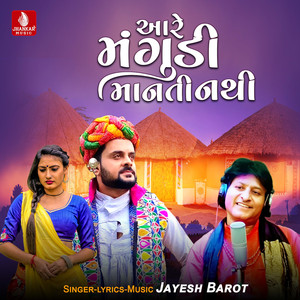 Aare Mungadi Manati Nathi