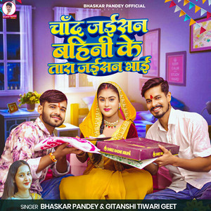 Chand Jaisan Bahini Ke Tara Jaisan Bhai