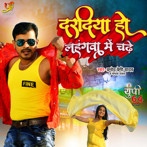 Daradiya Ho Lahangawa Me Chade (IVY Music)