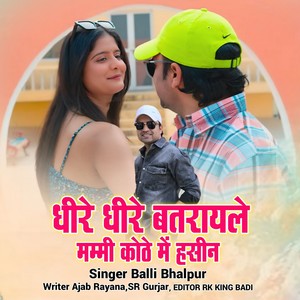 Dhire Dhire Batarayale Mammi Kothe Me Hashin