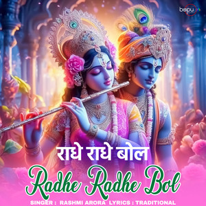 Radhe Radhe Bol