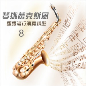 月亮代表我的心-群星