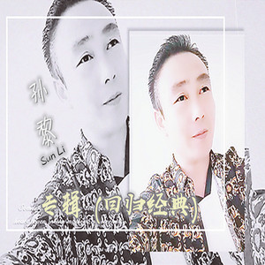 我想有个家 (男声版)