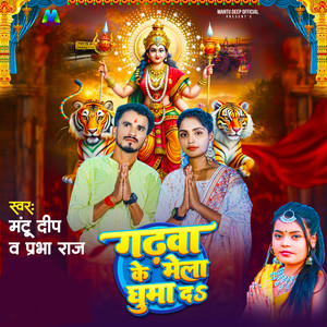 Garhwa Ke Mela Ghuma Da