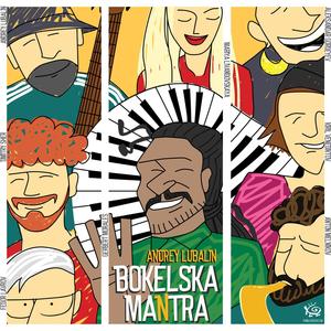 Bokelska Mantra (feat. Alexander Gordeev, Anton Melnikov, Maria Livandovskaya, Dmitry Sher, Kiruza, FLOOR IS LAVA, Collaborate Creator & Gerbert Morales) (Extended Version)