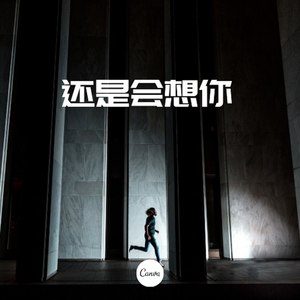 还是会想你-汉堡