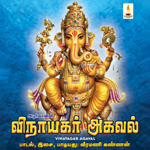 Vinayagar Agaval