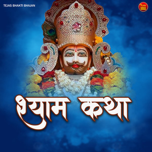 Shyam Katha