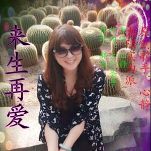 来生再爱