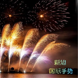 经典不能再经典的曲子