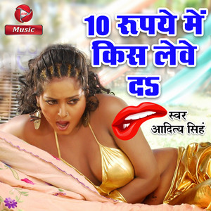 Aditya Singh - 10 Rupaiya Me Kiss Leve Da