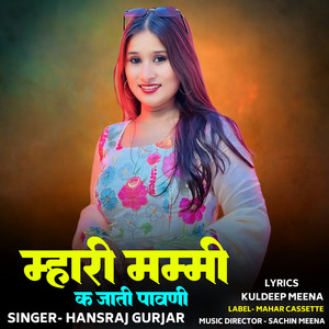 Mhari Mammi K Jaati Paavani