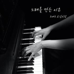 노래를 만든 이유 (The reason for making the song)