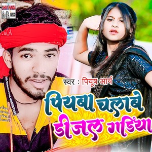 Piyaba Chalabe Dijal Gadiya