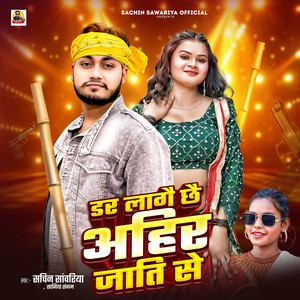 Dar Lagai Chha Ahir Jati Se